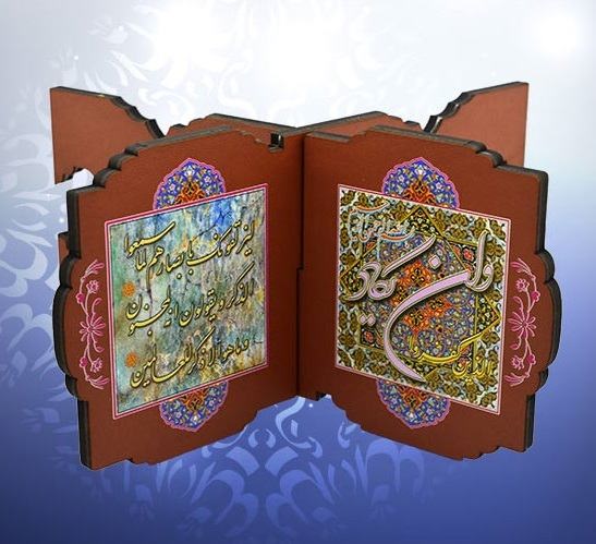Foldable Wooden Quran Rehal Stand Holder with Wa In Yakad Pattern