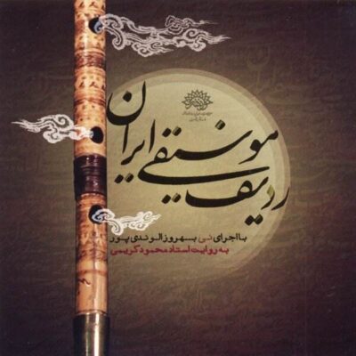 Radif of Iranian Music According to Mahmoud Karimi