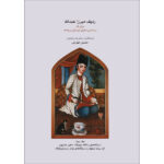 The Radif of Mirza Abdollah For Tar by Nur-Ali Borumand Vol. 2