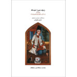 The Radif of Mirza Abdollah For Tar Vol. 1