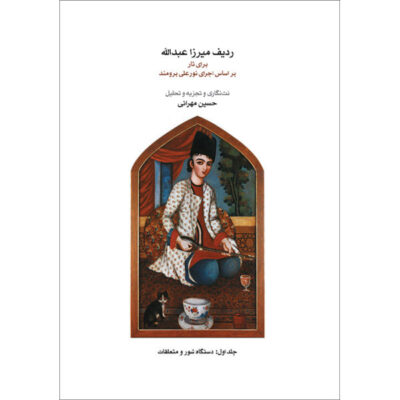 The Radif of Mirza Abdollah For Tar Vol. 1