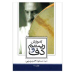 Teaching Rhythm & Daf by Masoud Habibi Vol. 2