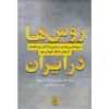 Russians in Iran: Diplomacy & Power in Qajar Era Rudi Matthee (Farsi)