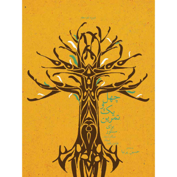 Forty one Exercises for Santoor by Hossein Pirnia