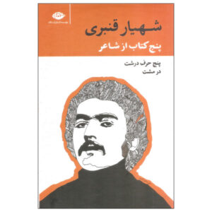 Panj Ketab az Shaer by Shahyar Ghanbari 5 Vols