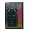 Tafsir al-Mizan by Muhammad Husayn Tabataba'i - 4 Vols