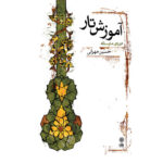 Tar String Instrument Intermediate Course by Hossein Mehrani