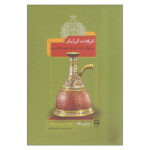 The Pursuit of Pleasure; Drugs and Stimulants in Iranian History