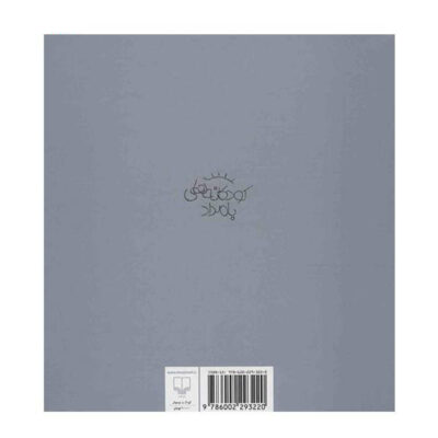 The Queen of Shadows Book by Ahmad Shamlou