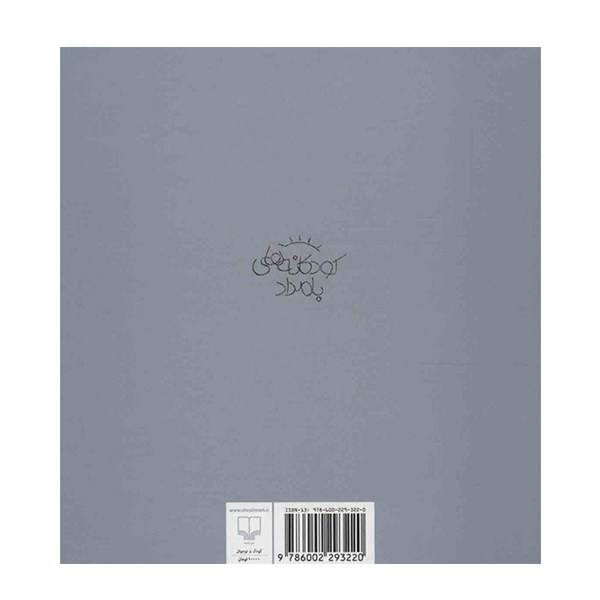 The Queen of Shadows Book by Ahmad Shamlou