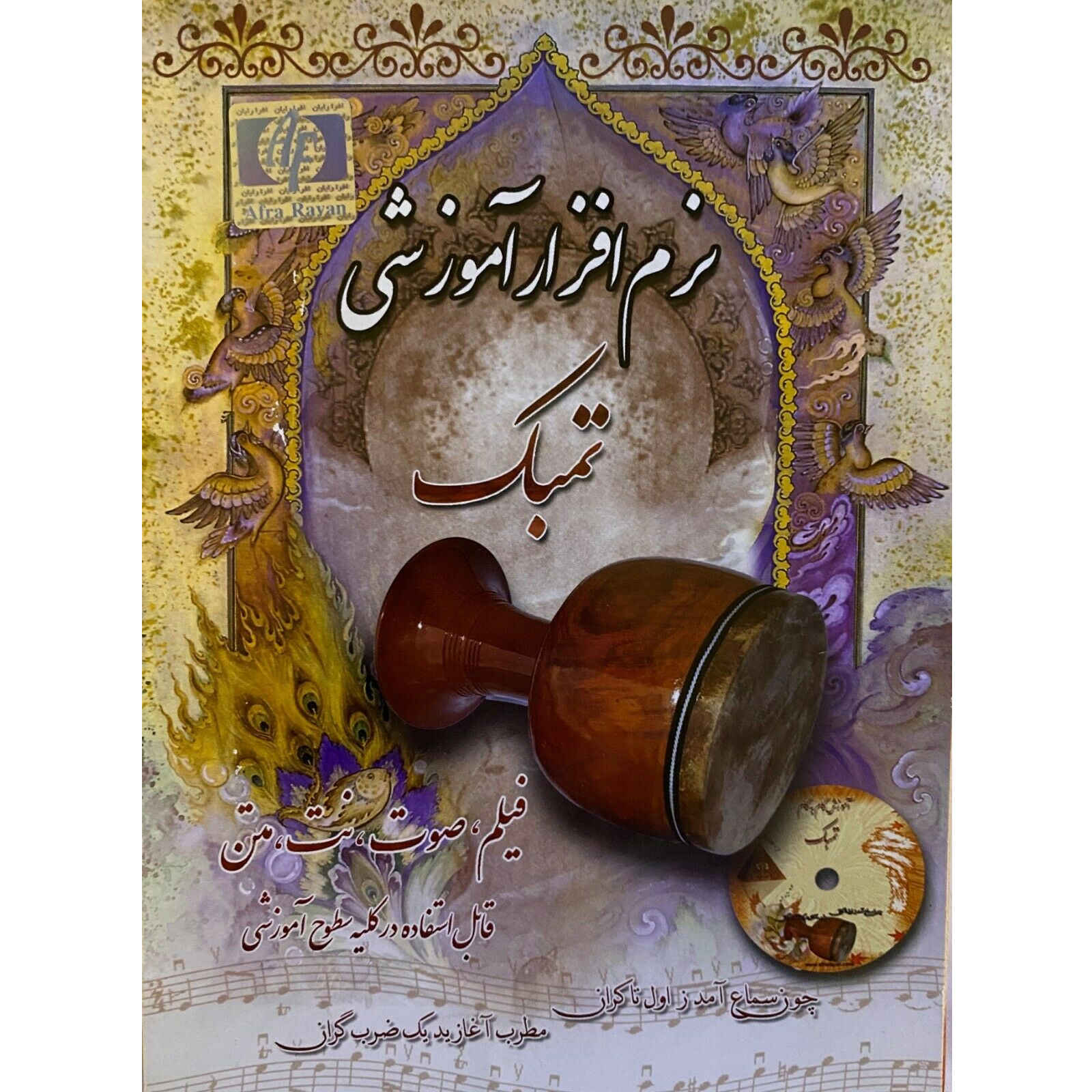 Persian Tombak Educational Software