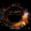 The Lords of the Secrets Album By Homayoun Shajarian