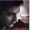 Na Shakiba Music Album By Homayoun Shajarian
