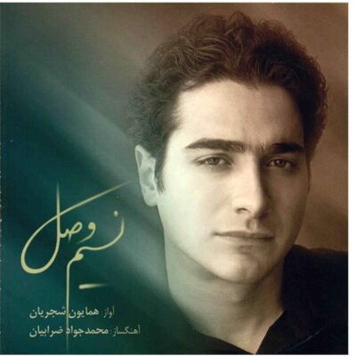Nasim-e Vasl Music Album by Homayoun Shajarian
