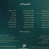 Nasim-e Vasl Music Album by Homayoun Shajarian