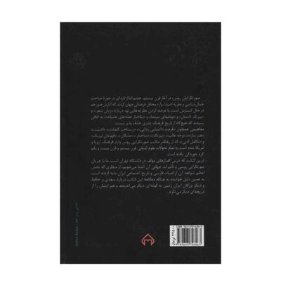 Rastakhize Kalamat by Shafiei Kadkani (Farsi)