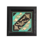 Framed Islamic Calligraphy Marquetry Copper Metalwork Art Salavat