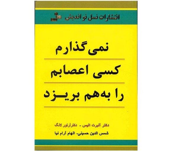 How to keep people from Pushing your Buttons by Albert Ellis