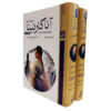 Anna Karenina Novel by Leo Tolstoy (Farsi)