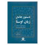 Complete Grammar of Avesta by Iraj Kaboli