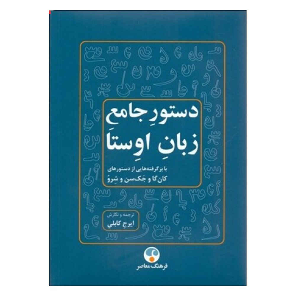 Complete Grammar of Avesta by Iraj Kaboli
