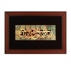 Muslim Religious Bismillah Islamic Wall Frame