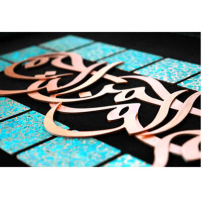 Framed Islamic Calligraphy Marquetry Copper Metalwork Art Bismillah