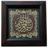 Framed Islamic Calligraphy Marquetry Wood Inlay Art Bismillahirrahmanirrahim