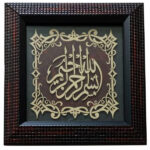 Framed Islamic Calligraphy Marquetry Wood Inlay Art Bismillahirrahmanirrahim