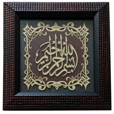 Framed Islamic Calligraphy Marquetry Wood Inlay Art Bismillahirrahmanirrahim