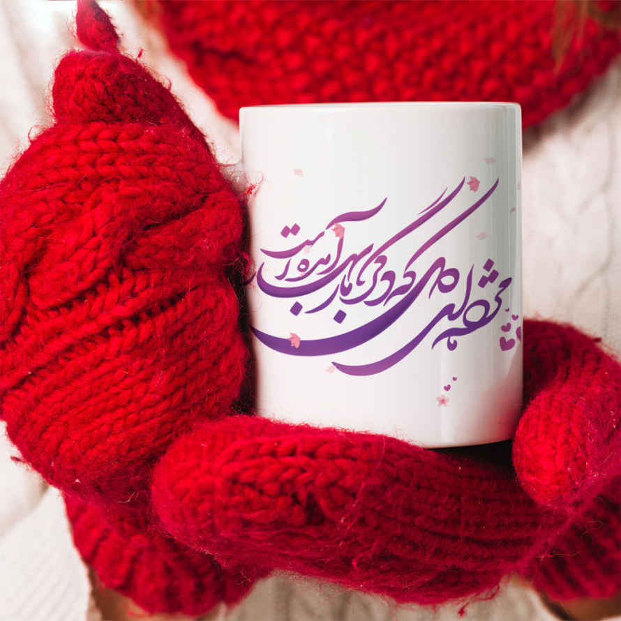 Persian Ceramic Coffee Mug – Farsi Poem Calligraphy