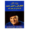 Change Your Thoughts - Change Your Life by Wayne Dyer