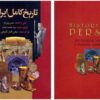 Complete History of Persia by Pirnia, Bassam & Ashtiani
