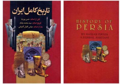 Complete History of Persia by Pirnia, Bassam & Ashtiani