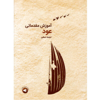Preliminary Course for Oud by Najmeh Saghir