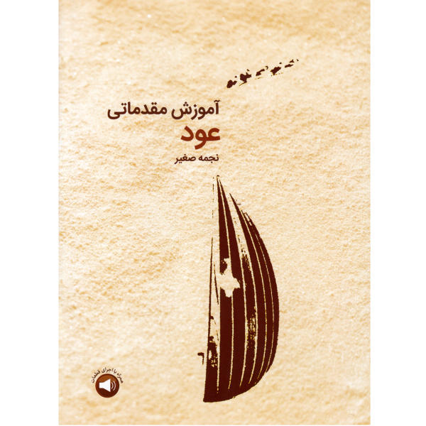 Preliminary Course for Oud by Najmeh Saghir