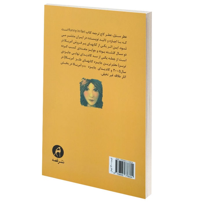 Funny in Farsi Book by Firoozeh Dumas