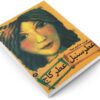 Funny in Farsi Book by Firoozeh Dumas