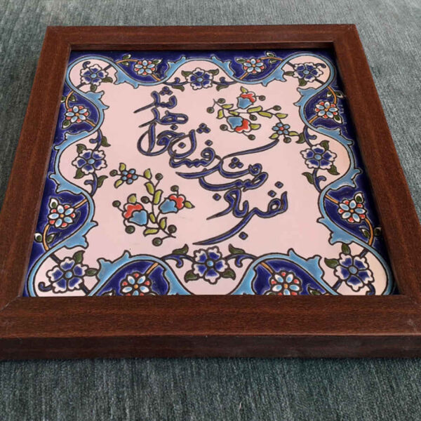 Decorative Persian Framed Tile - Calligraphy Pattern: Nafase Bade Saba ...