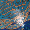 Decorative Framed Islamic Tile - Basmala