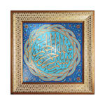 Decorative Framed Islamic Tile - Basmala