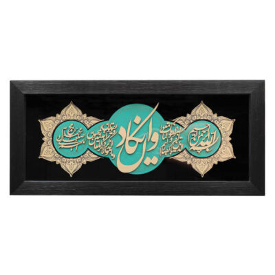 Framed Islamic Calligraphy Marquetry Wood Inlay Art Wa In Yakad Verse