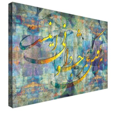 Persian Wooden Poster Print – Model Nafs Wall Art