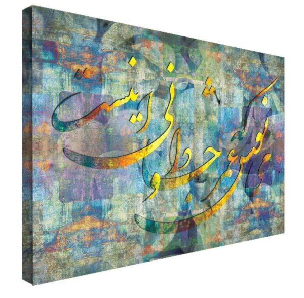 Arabic Nastaliq Canvas Wall Art Panel