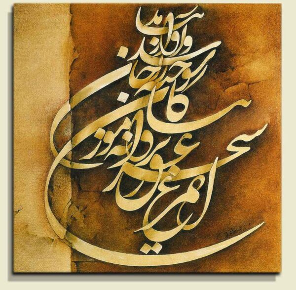 Nastaliq Canvas Wall Art Panel - Iranian Calligraphy