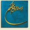 Persian Wooden Poster Print - Blue Calligraphy Wall Art