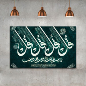 Islamic Canvas Wall Art 4 Quls Quran Verse