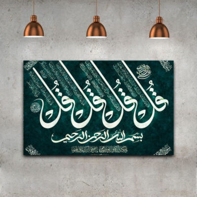 Islamic Wood Print Art – 4 Quls Quran Verse Wall Art