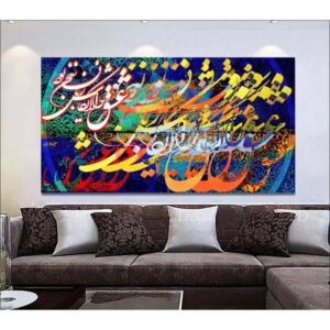 Calligraphy Iranian Panel Canvas Print Wall Art