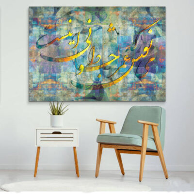 Persian Wooden Poster Print – Model Nafs Wall Art